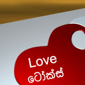 ikon Love Talks | ආදර වදන් | Adara Vadan