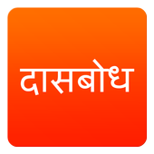 ikon Shrimad Dasbodh