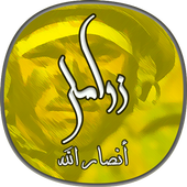 زوامل وشيلات يمنية icon