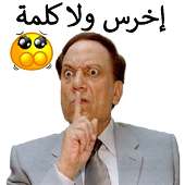 ملصقات عربية 2020 on 9Apps