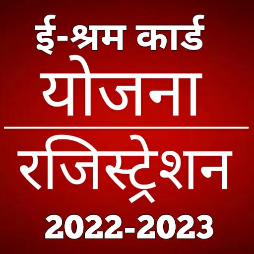 Sharam Sheva Yojna - Bhulekha icon