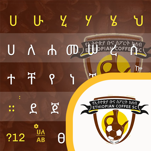 Amharic Keyboard Buna FC - ቡና የእግር ኳስ ክለብ icon