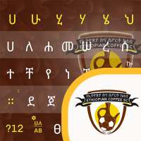 Amharic Keyboard Buna FC - ቡና የእግር ኳስ ክለብ on 9Apps