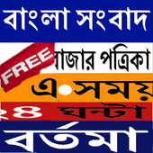 Bengali News icon