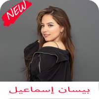 اغاني بيسان إسماعيل كامله on 9Apps