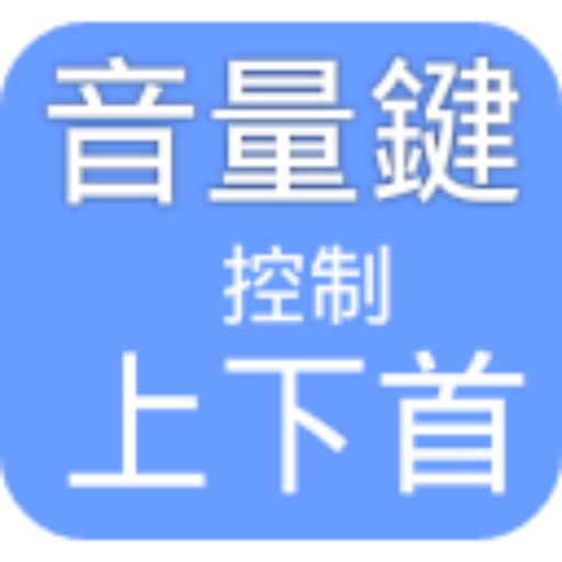 VKCM Volume Key Control Music icon