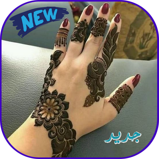 نقش  حناء روعة Henna أيقونة