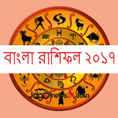 Bengali Horoscope 2017 icon