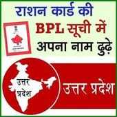 राशन कार्ड ऑनलाइन सेवा उत्तर प्रदेश on 9Apps