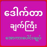 Dr Chat Gyi: Apyar Kar