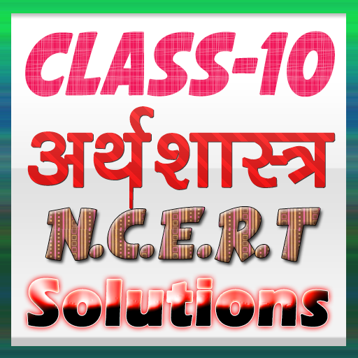 10th class arthsashtra solution in hindi icon