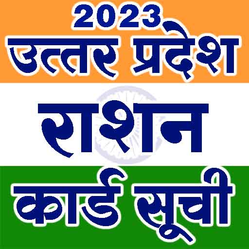 UP Ration Card List App 2023 icon