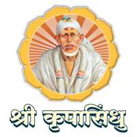 Shree Krupasindhu Calendar