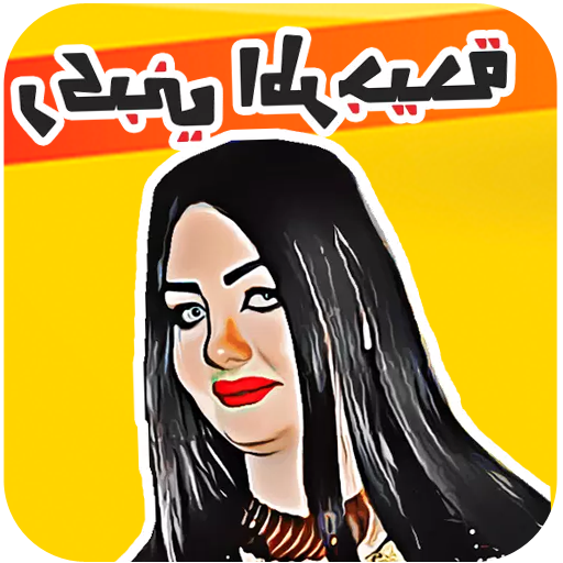 ملصقات مضحكة Funny Stickers For Whatsapp icon