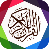 القرآن الكريم مكتوب ومسموع بدون انترنت icon
