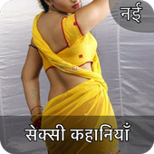 Hot Hindi Story icon