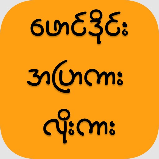 Founddie Apyar Kar Loe Kar icon