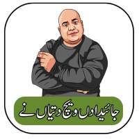 Funny Urdu Stickers for whats