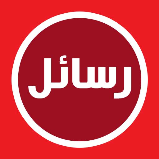 أحلى رسايل حب رومانسية بدون نت أيقونة