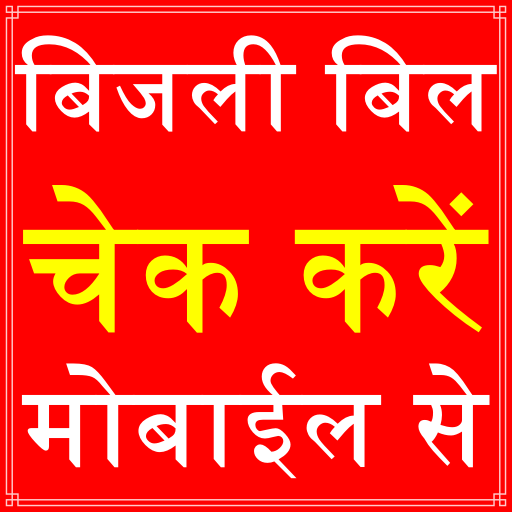 UP Electricity Bill Check App icon