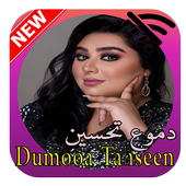 دموع تحسين 2020 بدون انترنيت أيقونة