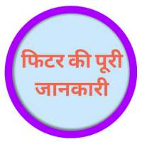 Fitter ki puri jankari on 9Apps