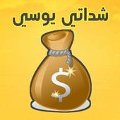 شدات يوسي أيقونة