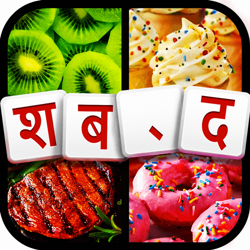 4 तस्वीरें शब्द लगता है आइकन