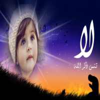 Allah Photo Frame on 9Apps