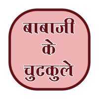 Babaji ke chutkule on 9Apps