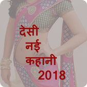Hindi Me Kahani : Desi Story icon