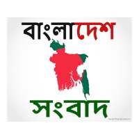 Bangladesh News Paper-Daily news,Latest News.
