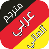German Arabic Translator icon
