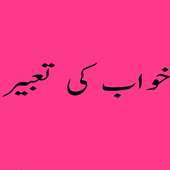 Khawab aur Unki Tabeer on 9Apps