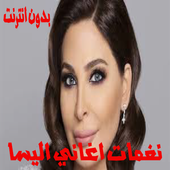 نغمات اغاني اليسا جديد icon