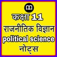 Class 11th political science notes in hindi on 9Apps