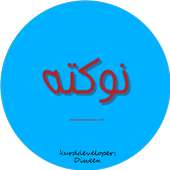 Kurdish -  نوکتەی کوردی on 9Apps