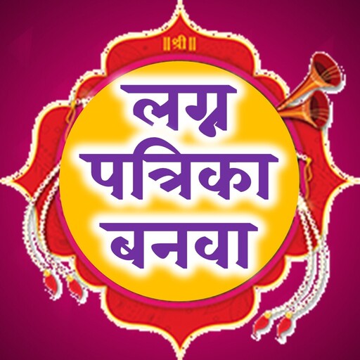Marathi Lagna Patrika Maker &amp; Wedding Card Maker icon