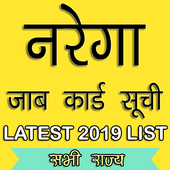 नरेगा जॉब कार्ड (MGNREGA Job Card 2019 download) आइकन