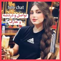 مكالمات فيديو و شات fofo chat