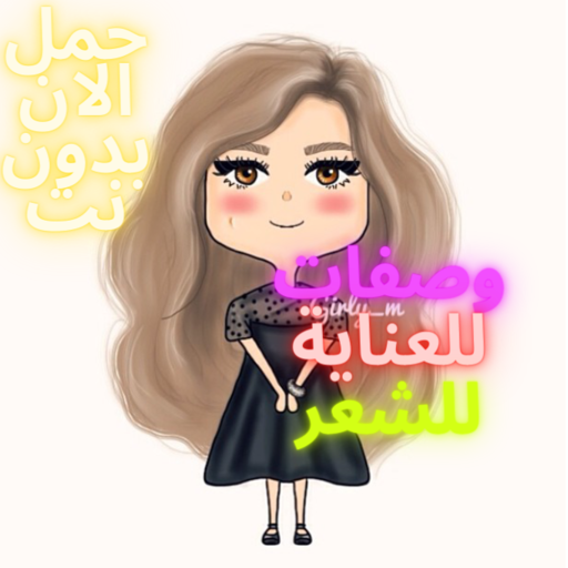 وصفات تطويل وتنعيم الشعر - بدون نت أيقونة