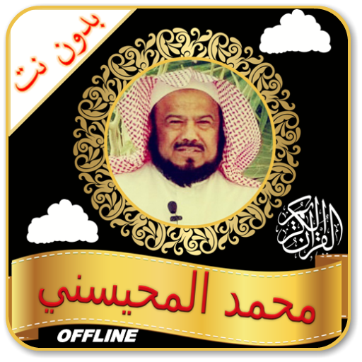 Mohamed Mohaisany Offline Quran MP3 &amp; Read icon
