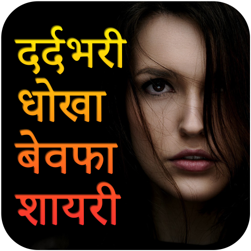 Dard Shayari - Dard Status icon