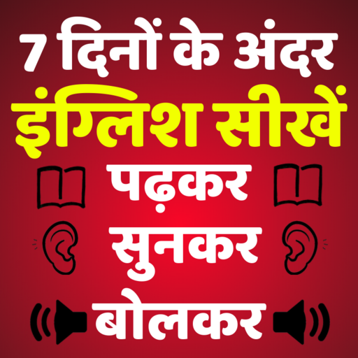 English Speaking Course in 7 Days - Learn English icon
