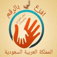 ارقام الطوارء الخدمات السعودية on 9Apps