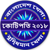 Crorepati Bangladesh 2018 - Tumio Hobe Kotipoti icon