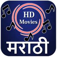 Marathi Movie HD : New   Old Movie : मराठी चित्रपट on 9Apps