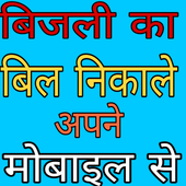 Electricity Bill Pay Online Mobile App icon