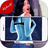 prank-كشف الملابس الداخلية on 9Apps