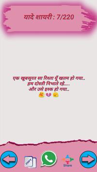 Yaade Shayari 2019 screenshot 6